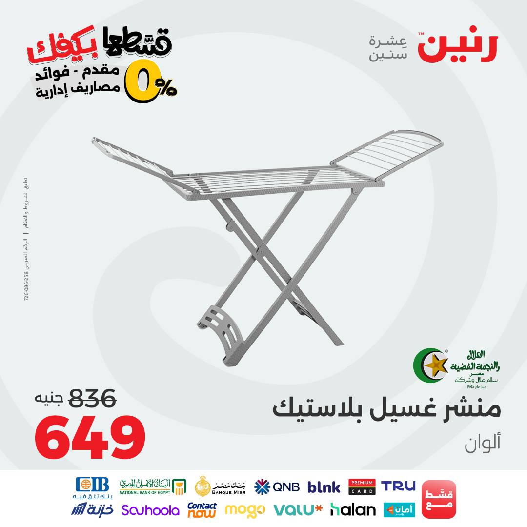 raneen offers from 28oct to 1oct 2025 عروض رنين من 28 أكتوبر حتى 1 أكتوبر 2025 صفحة رقم 31